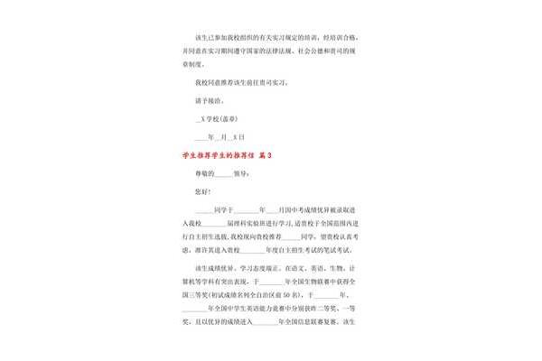 学校推荐信