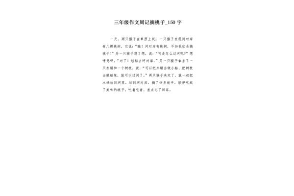 150字周记