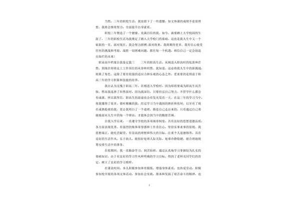 高中档案自我鉴定