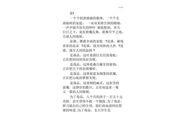 禁毒演讲稿
