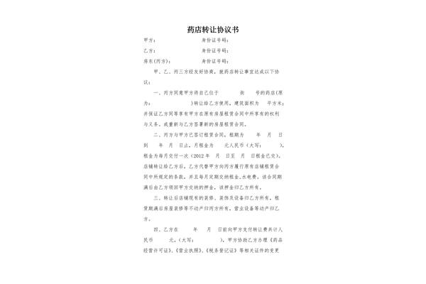 转让合同协议书