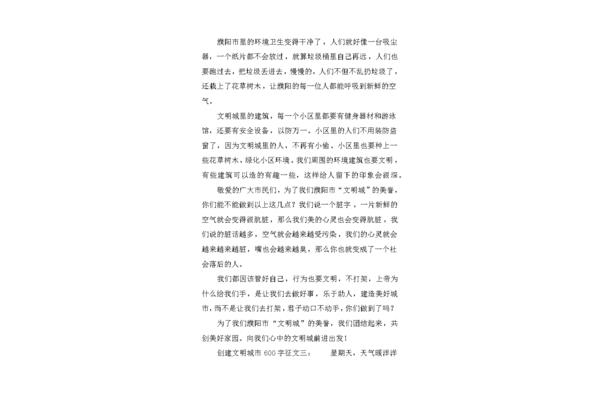 创建文明城市征文