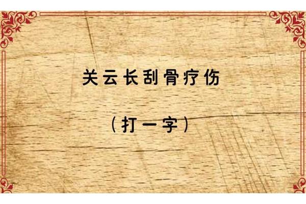 天天打一字