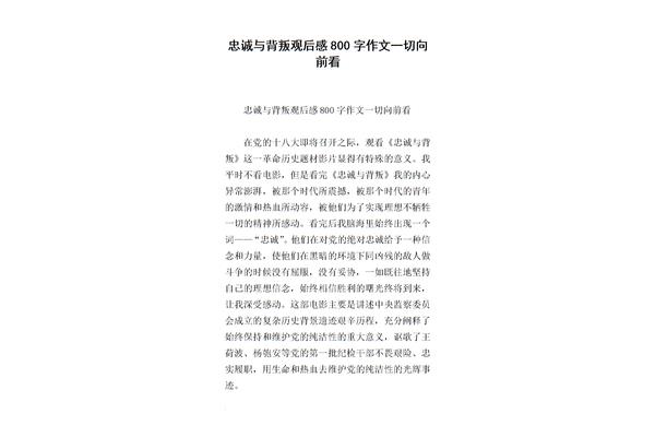 向前看作文