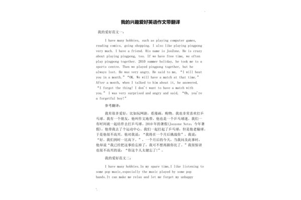 兴趣爱好英语作文