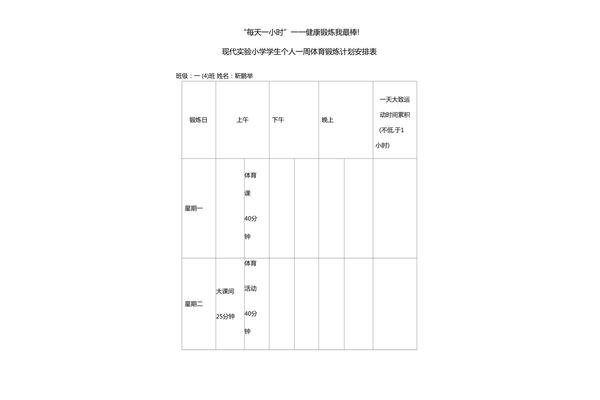体育锻炼记录表
