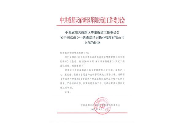 物业管理办法