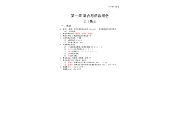 高一必修一数学