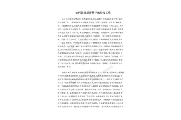 禁毒演讲稿