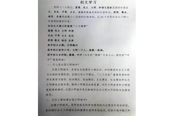 创建文明城市征文