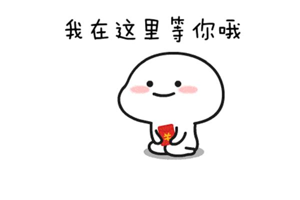 我在这里等你