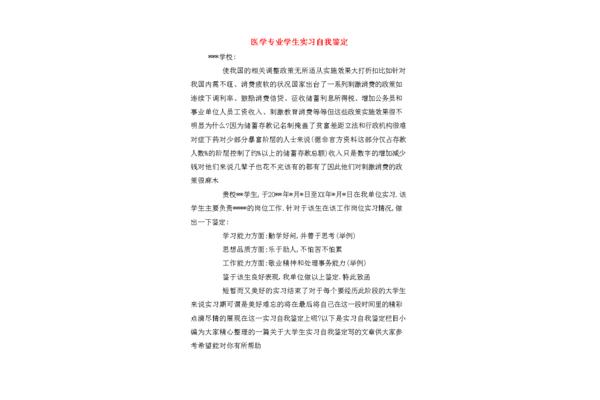 学生实习自我鉴定