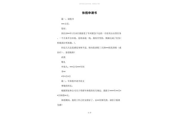 休假申请书