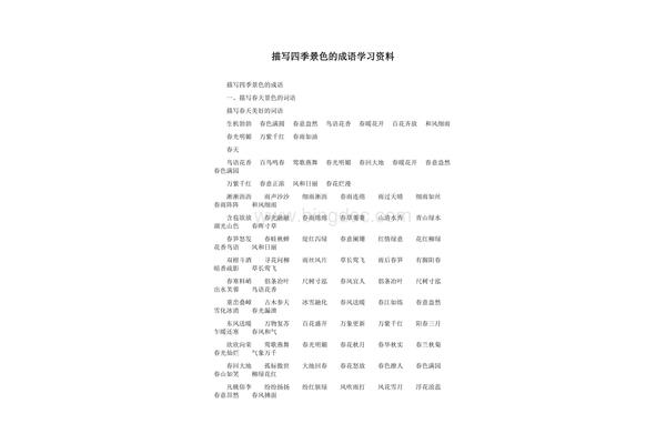 描写冬季的成语