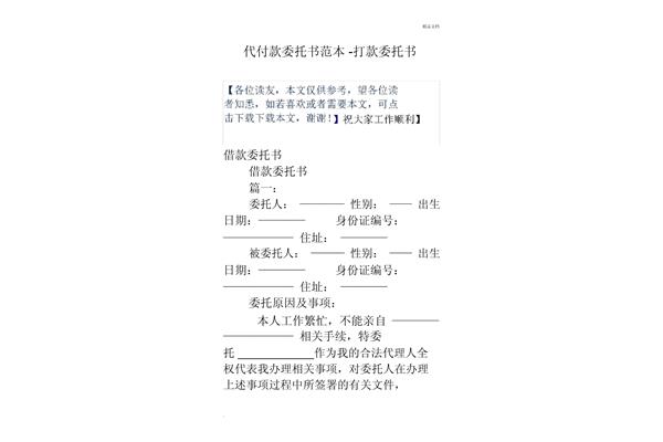 代付款委托书范本