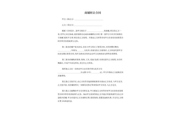 铺面转让协议