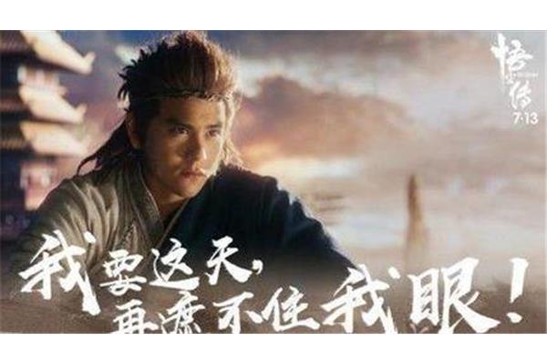 悟空传经典台词