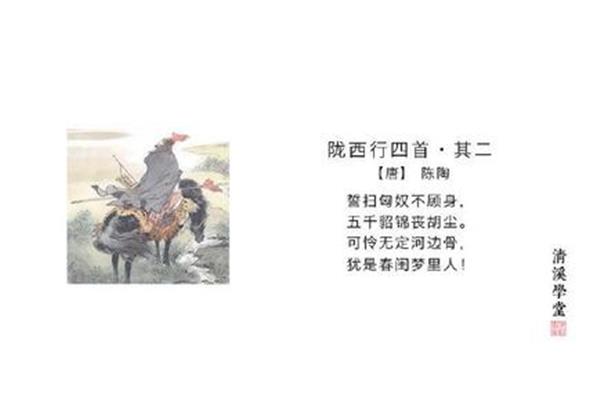 陇西行陈陶