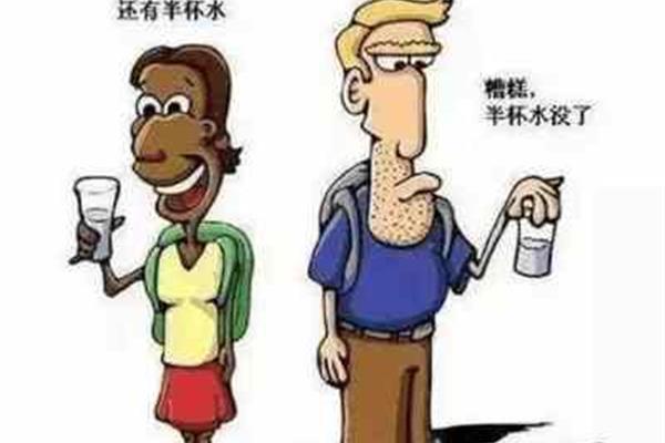 半杯水的故事