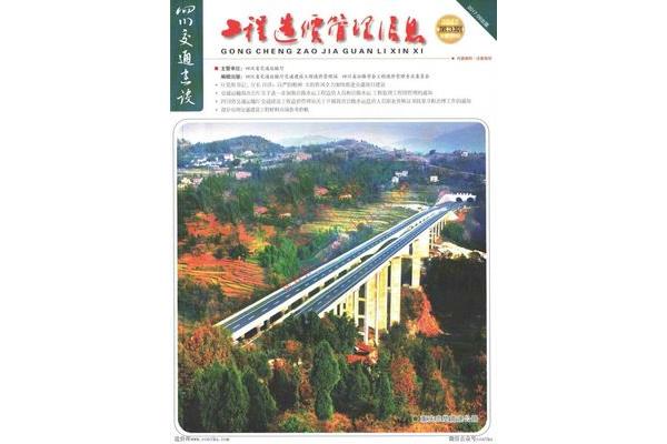 四川造价信息