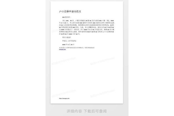 户口迁移申请书