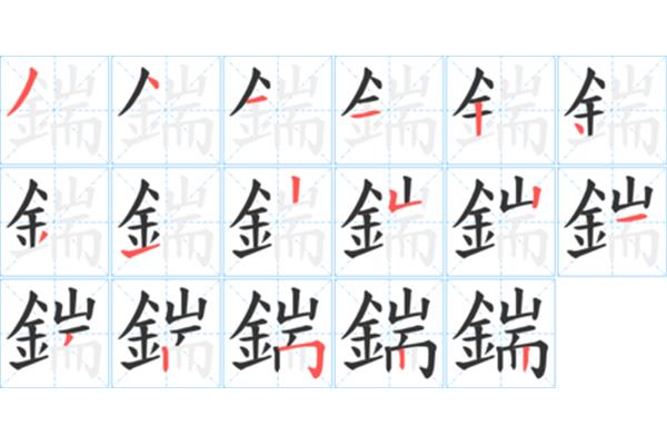 正的笔顺怎么写