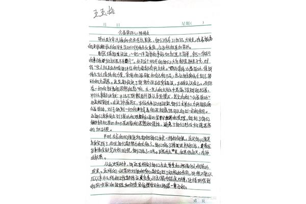 劳动感悟800字