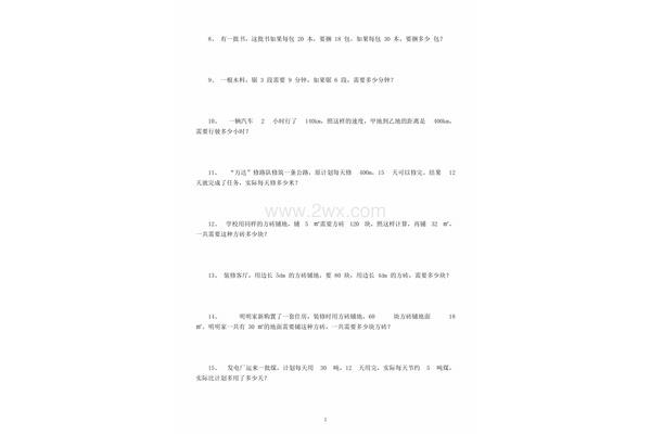 六年级解决问题