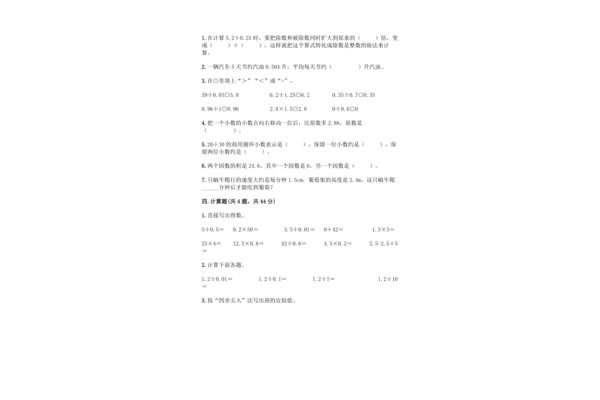 5年级小数除法