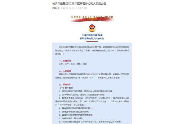 长沙辅警招聘