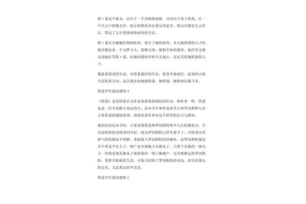 简爱阅读感悟