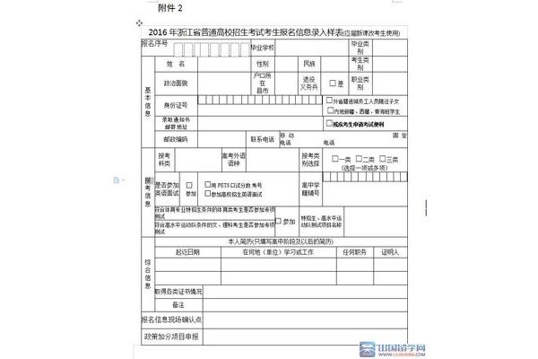 浙江高考报名