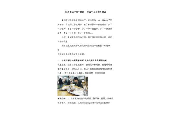 生活中的小插曲