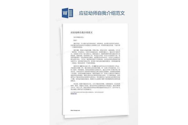 幼师自我介绍