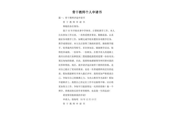 骨干申请书
