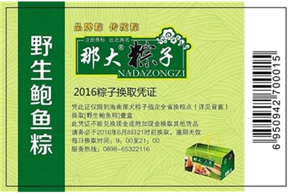 粽子广告语