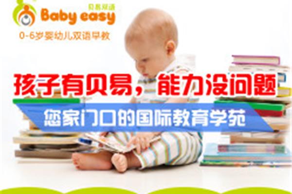 婴幼英语早教