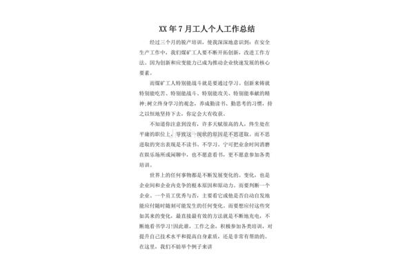 工人工作总结