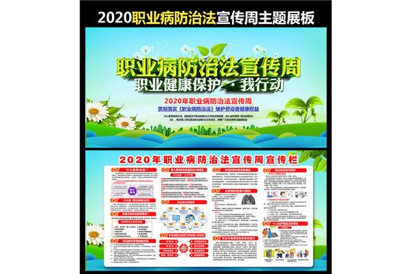 职业病防治宣传周