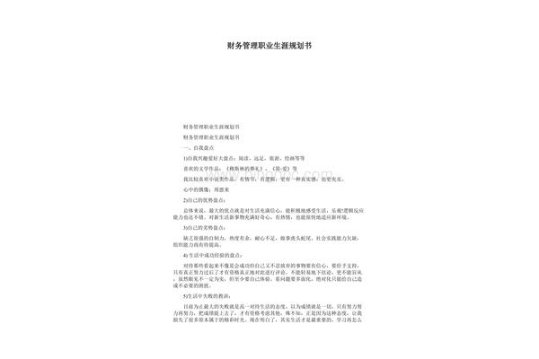 财务职业规划