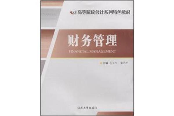 会计与财务管理