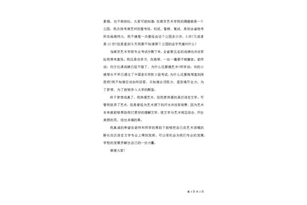 大学开学自我介绍