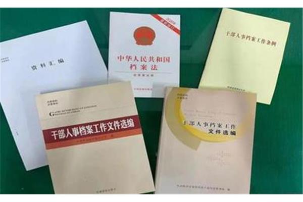 干部档案管理条例