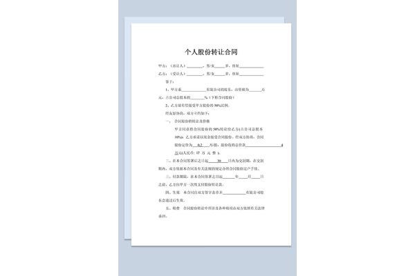 转让合同协议书