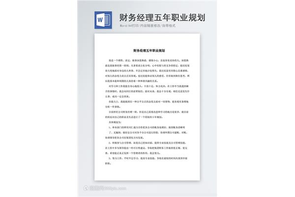 财务职业规划