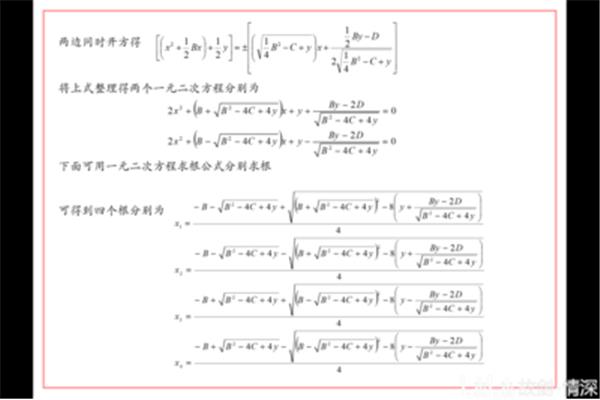 一元四次方程