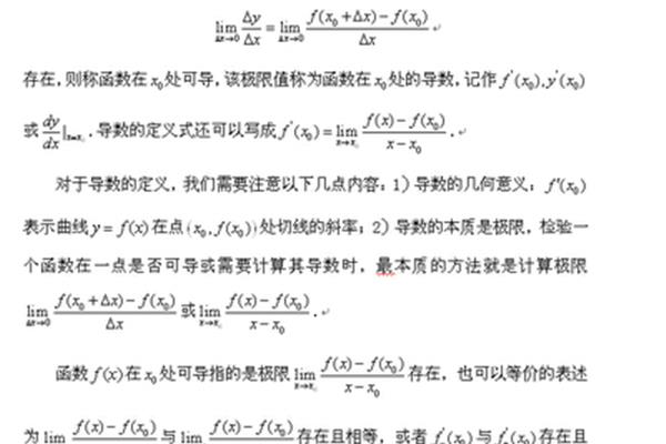 可微的定义