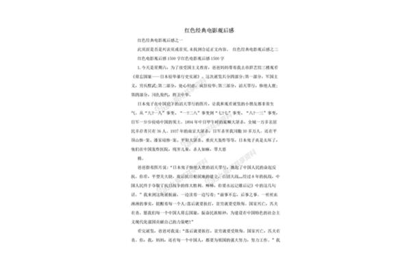 经典电影观后感