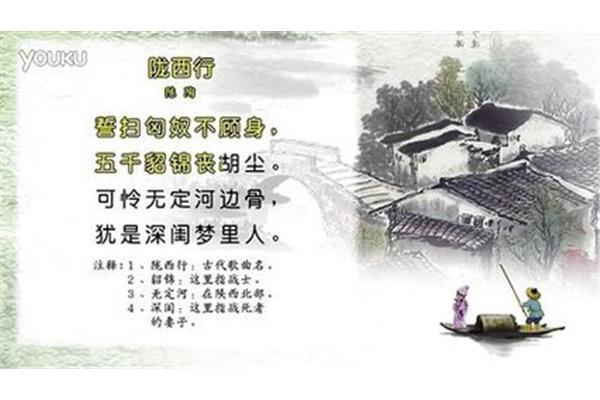 陇西行陈陶