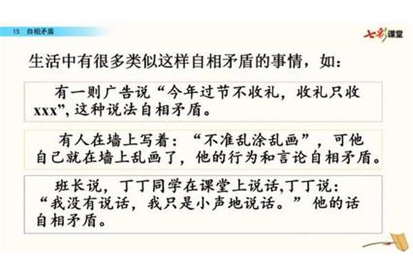 自相矛盾的事情